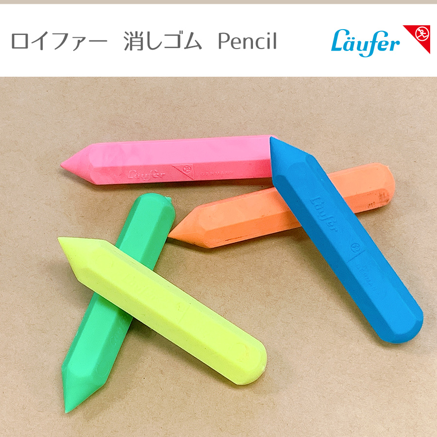 ロイファー　消しゴム　Pencil