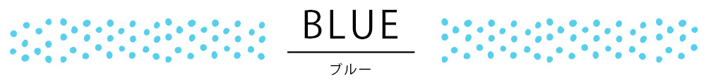 青色染料インク