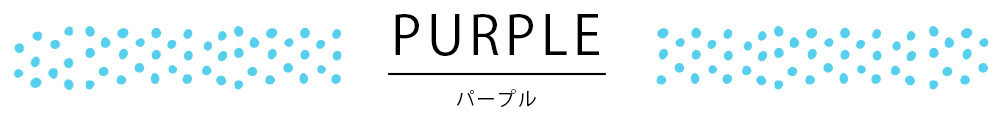 紫色染料インク