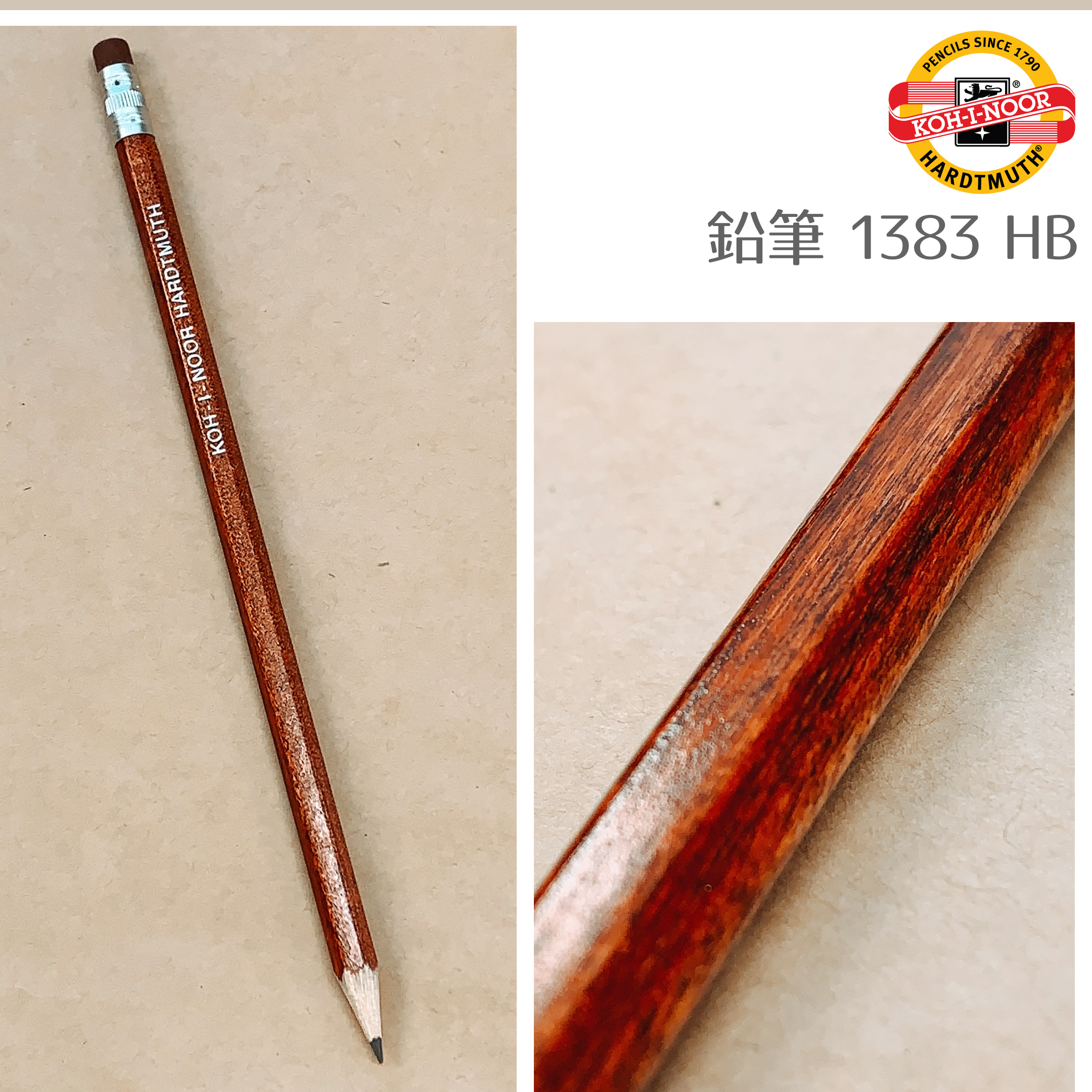 鉛筆　1383　HB