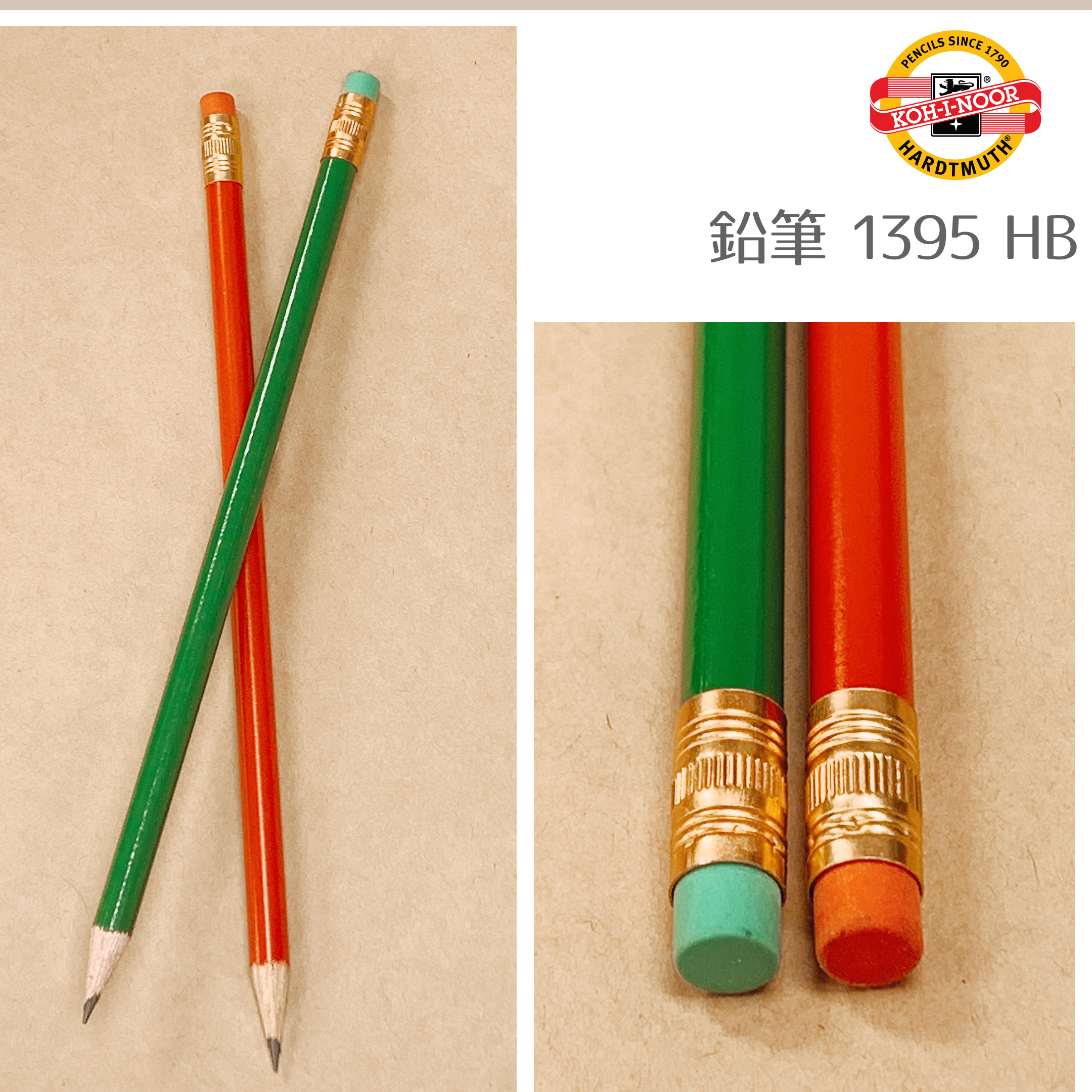 鉛筆　1395　HB