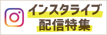 instaLIVE_S_banner.jpg