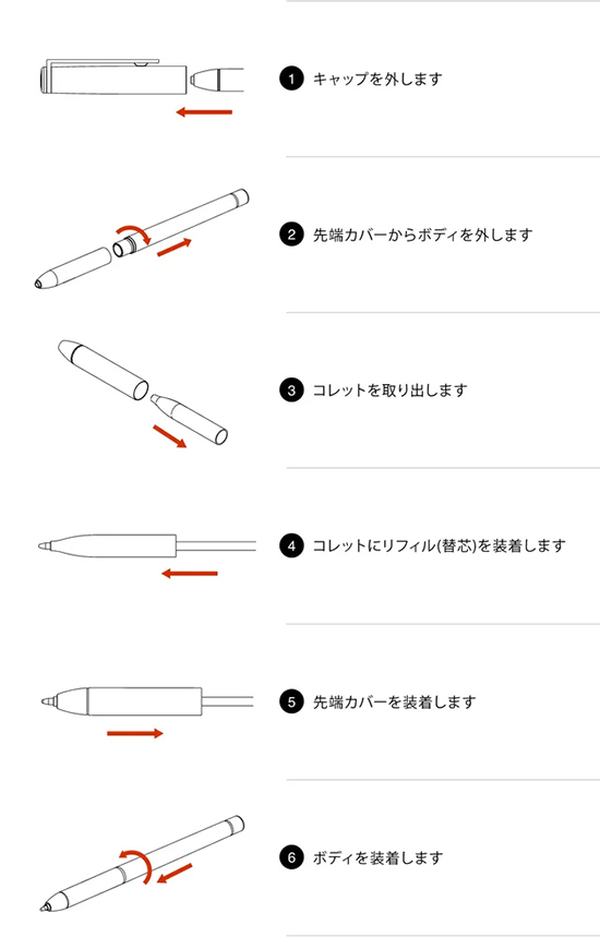 対応リフィル