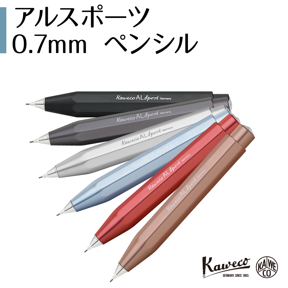 kaweco ALスポーツ 0.7mmペンシル