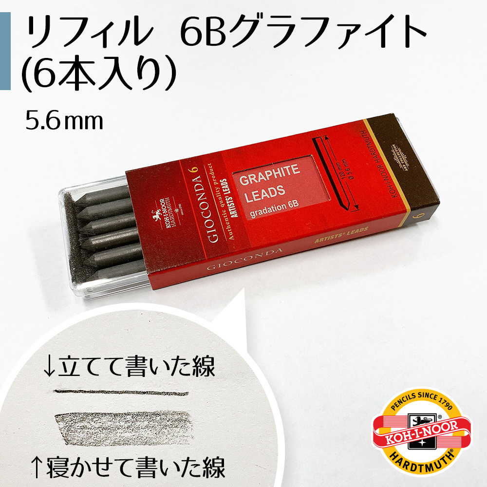 リフィル 6Bグラファイト 5.6mm（6本入り）