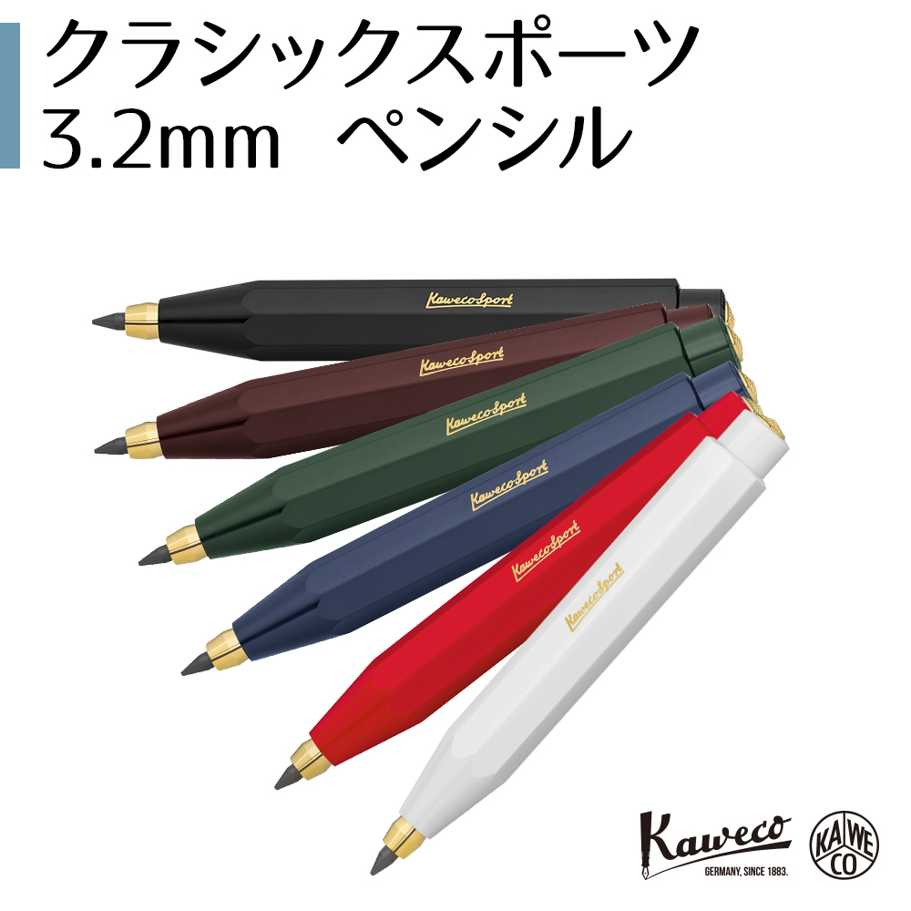 クラシックスポーツ　3.2mm　ペンシル