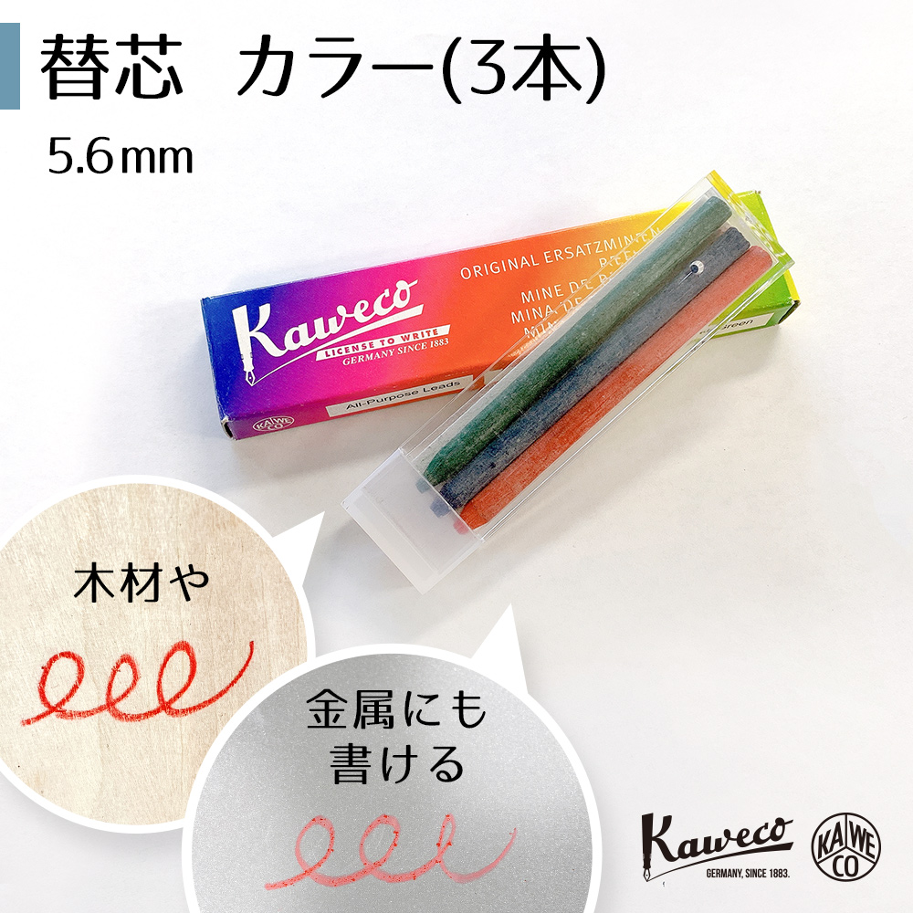 替芯　カラー　5.6mm　(3本)