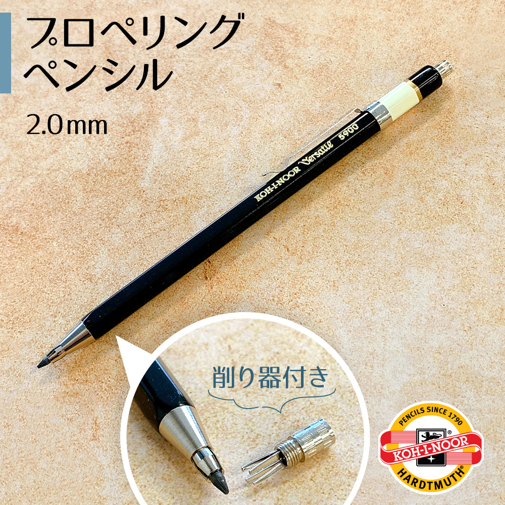 プロペリングペンシル　2.0mm