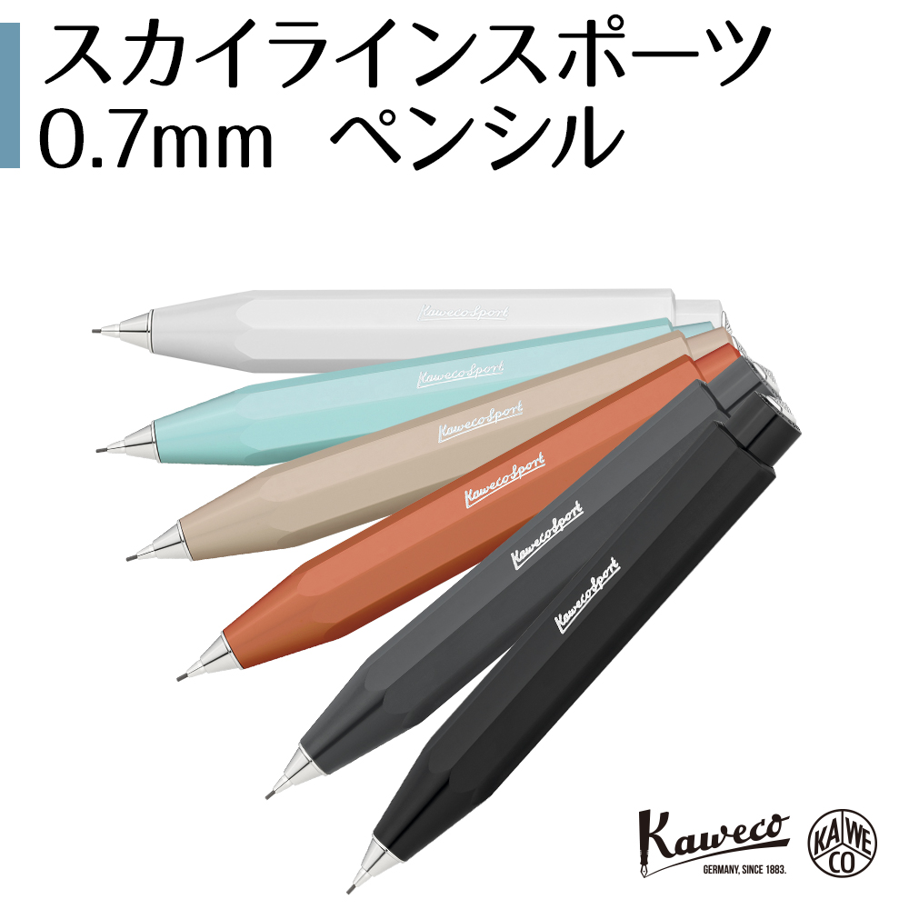 kaweco スカイラインスポーツ 0.7mmペンシル