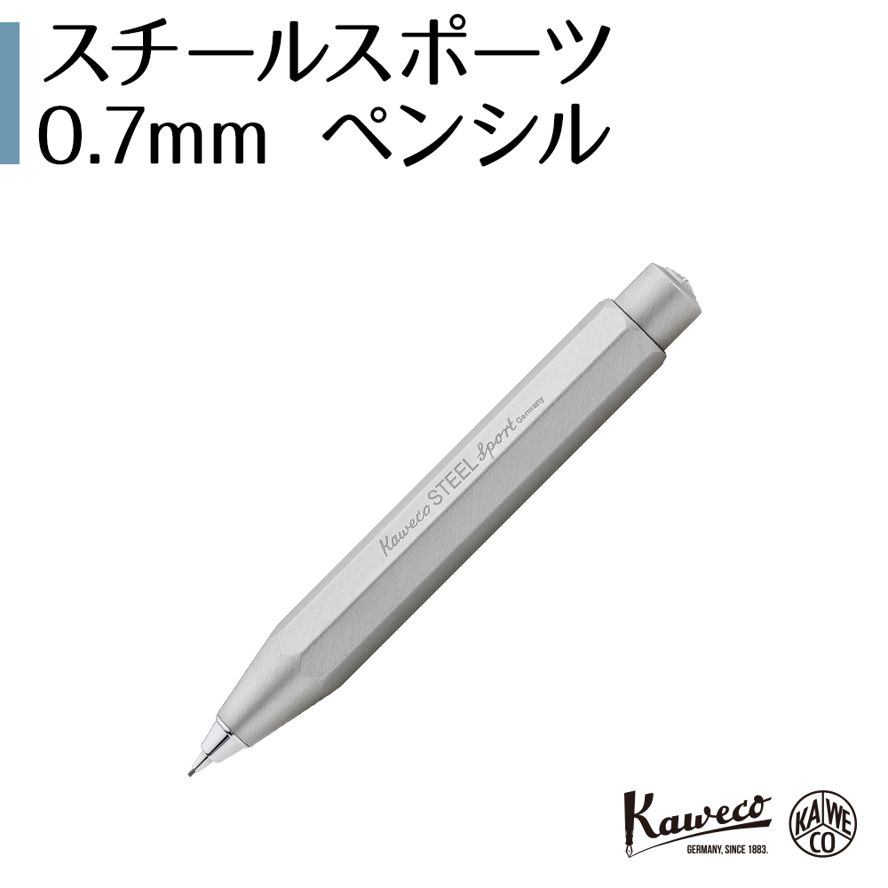 kaweco スチールスポーツ 0.7mmペンシル