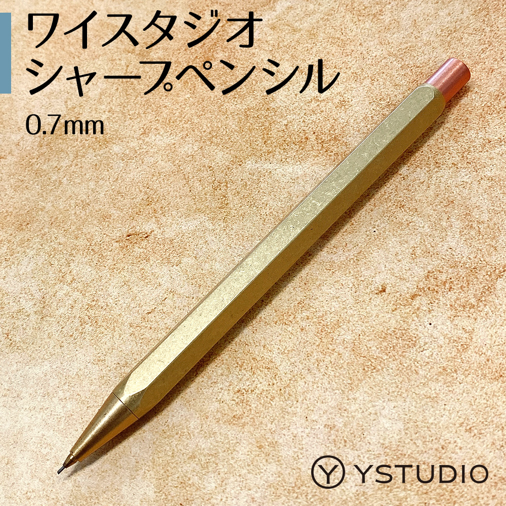 ワイスタジオ　シャープペンシル(0.7mm)