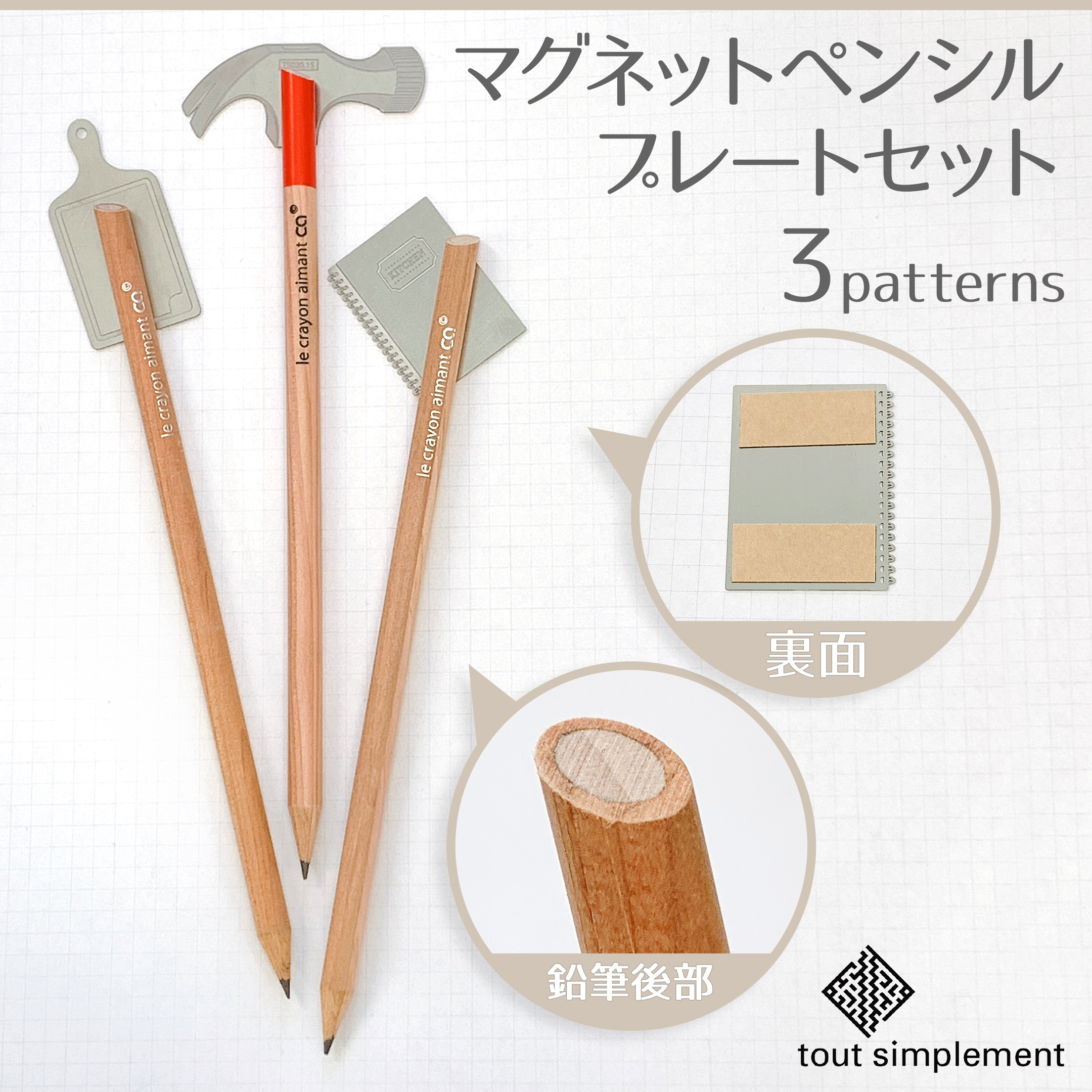 マグネットペンシル　プレートセット